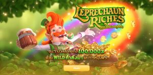 แนะนำ Leprechaun Riches